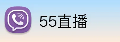 55直播 logo